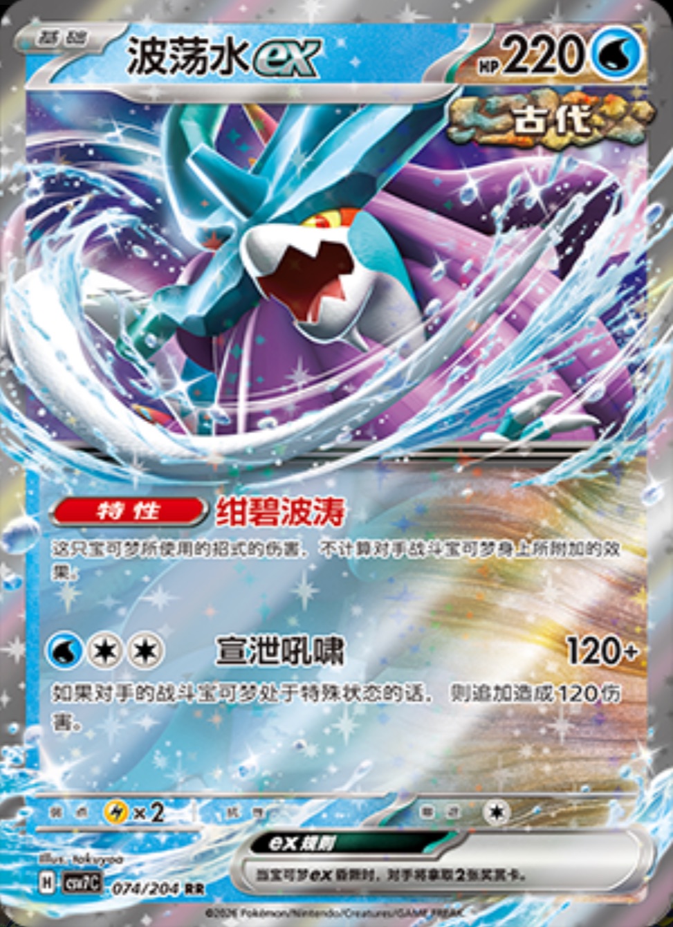 ウネルミナモex